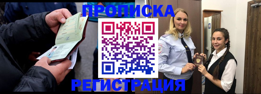 временная регистрация для школы в Зуевке