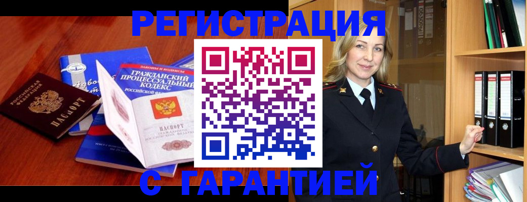 прописка гарантия в Зуевке