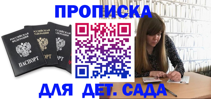 регистрация для дет. сада в Зуевке